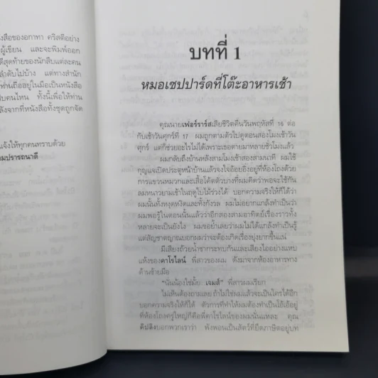 คดีที่ 14 ของแอร์คูล์ ปัวโรต์ The Murder of Roger Ackroyo ใครฆ่าโรเจอร์ แอ็กครอยด์ - อกาทา คริสตี รูปที่ 8
