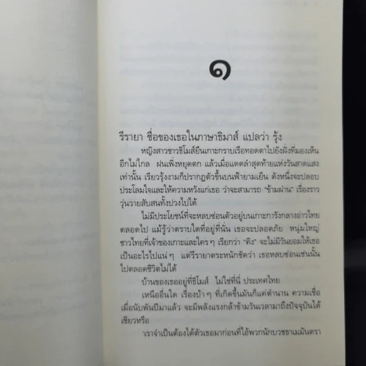 มนตรารีรายา - ดวงตะวัน รูปที่ 9