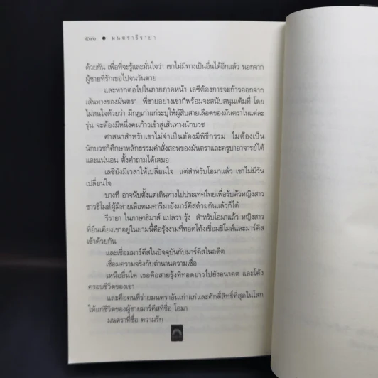 มนตรารีรายา - ดวงตะวัน รูปที่ 10