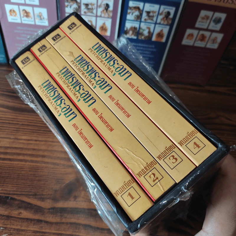 Boxset เพชรพระอุมา 11 ตอน ไม่ครบชุด - พนมเทียน รูปที่ 7