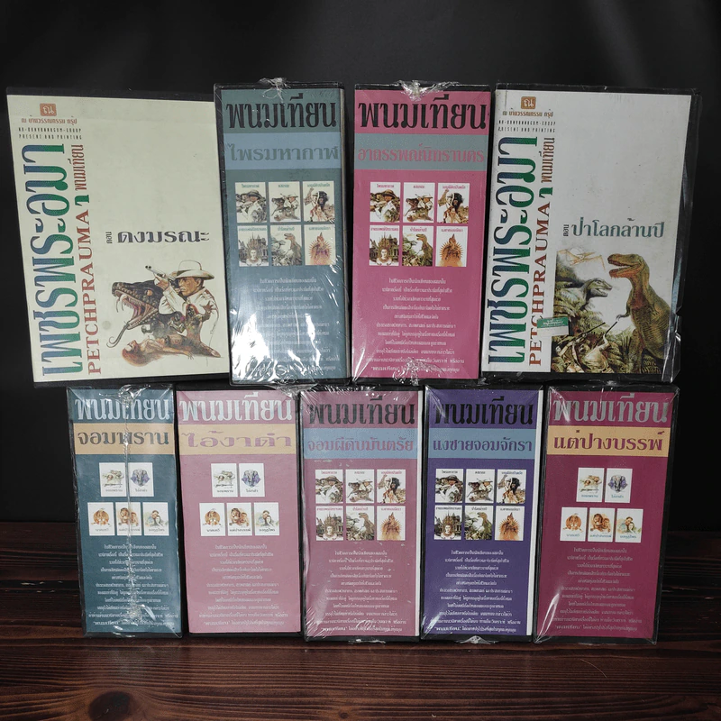 Boxset เพชรพระอุมา 11 ตอน ไม่ครบชุด - พนมเทียน รูปที่ 1