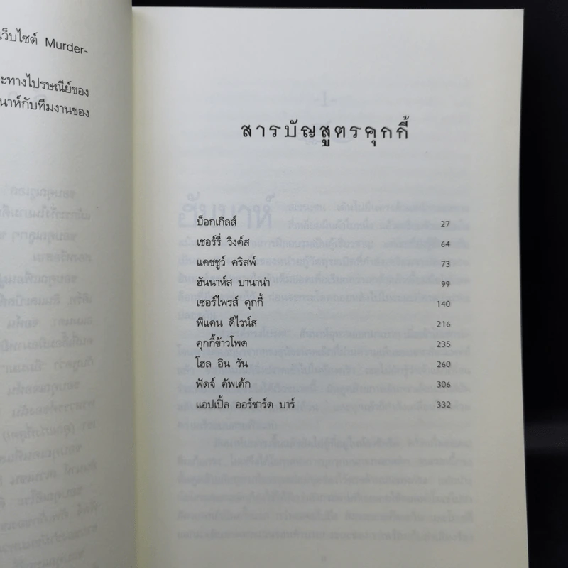 สายลับคัพเค้ก - โจแอนน์ ฟลุค รูปที่ 9