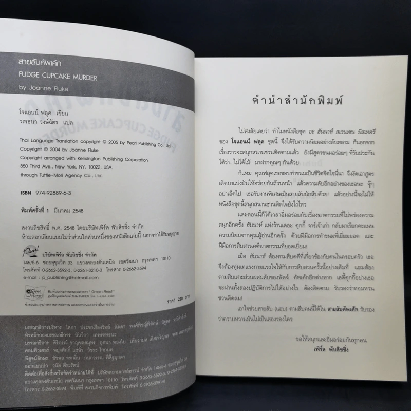 สายลับคัพเค้ก - โจแอนน์ ฟลุค รูปที่ 8