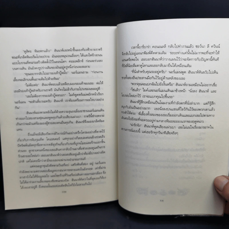 สายลับคัพเค้ก - โจแอนน์ ฟลุค รูปที่ 11