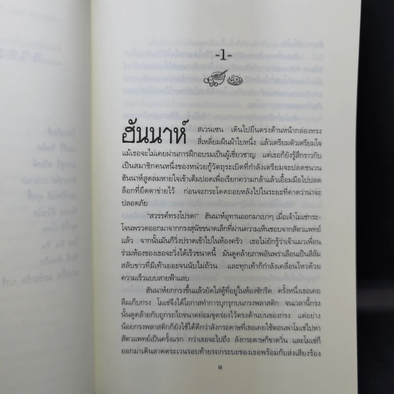 สายลับคัพเค้ก - โจแอนน์ ฟลุค รูปที่ 10