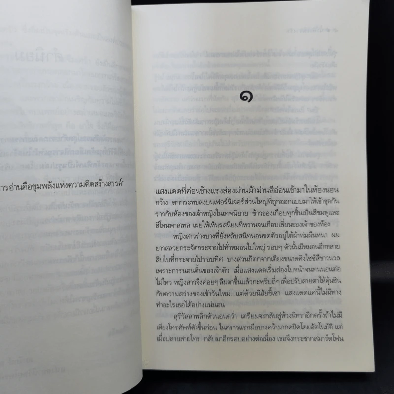 น้ำค้างพรางรัก - ลลิลแก้ว รูปที่ 10