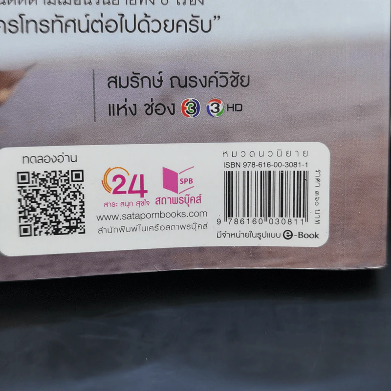 น้ำค้างพรางรัก - ลลิลแก้ว รูปที่ 12