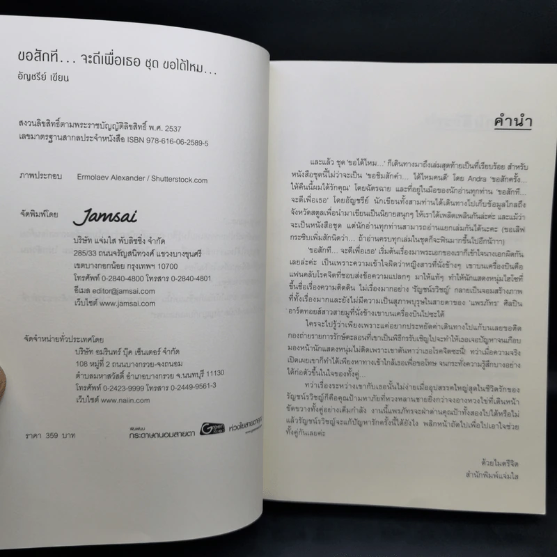 ขอสักทีจะดีเพื่อเธอ - อัญชรีย์ รูปที่ 8