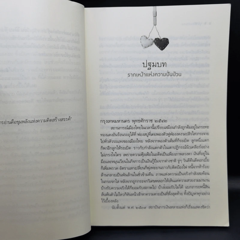 จุมพิตแสนกล - ณารา รูปที่ 10