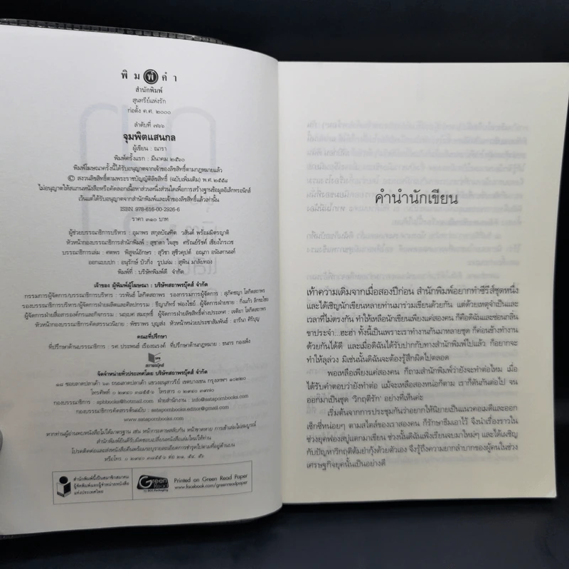 จุมพิตแสนกล - ณารา รูปที่ 9