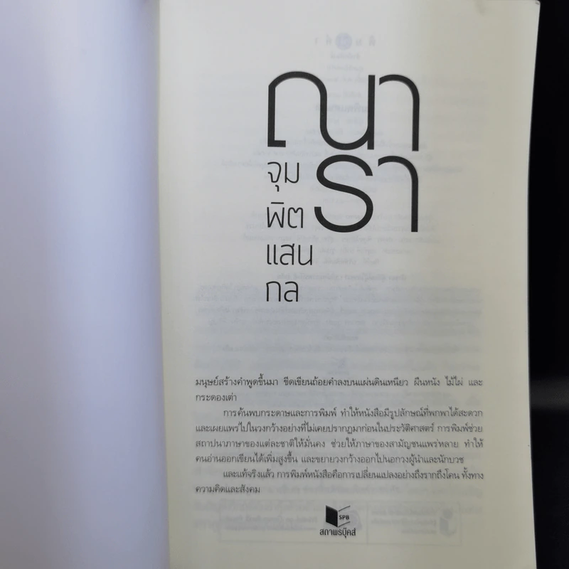 จุมพิตแสนกล - ณารา รูปที่ 8