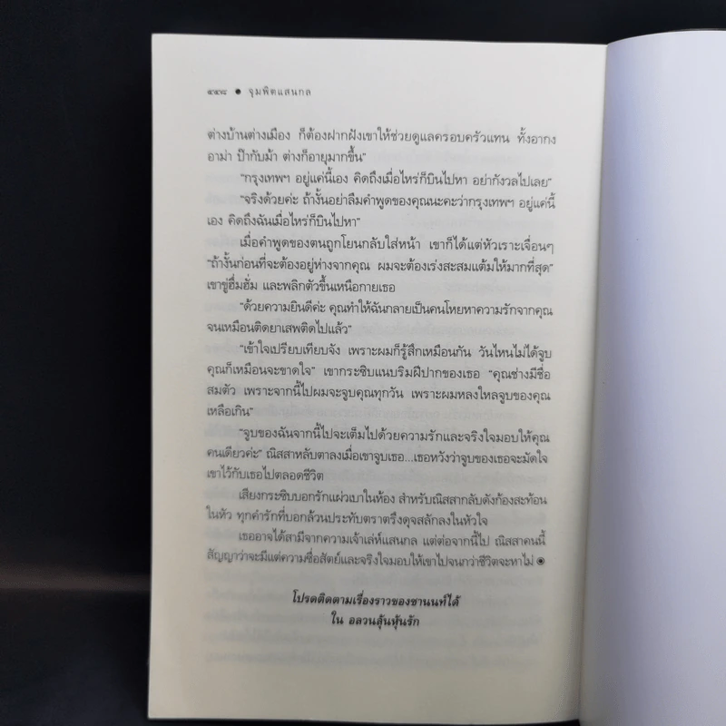 จุมพิตแสนกล - ณารา รูปที่ 11
