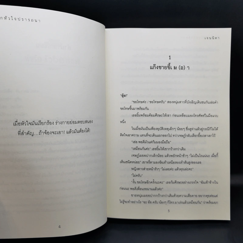 พิษรักหัวใจปรารถนา - เจนนิตา รูปที่ 9