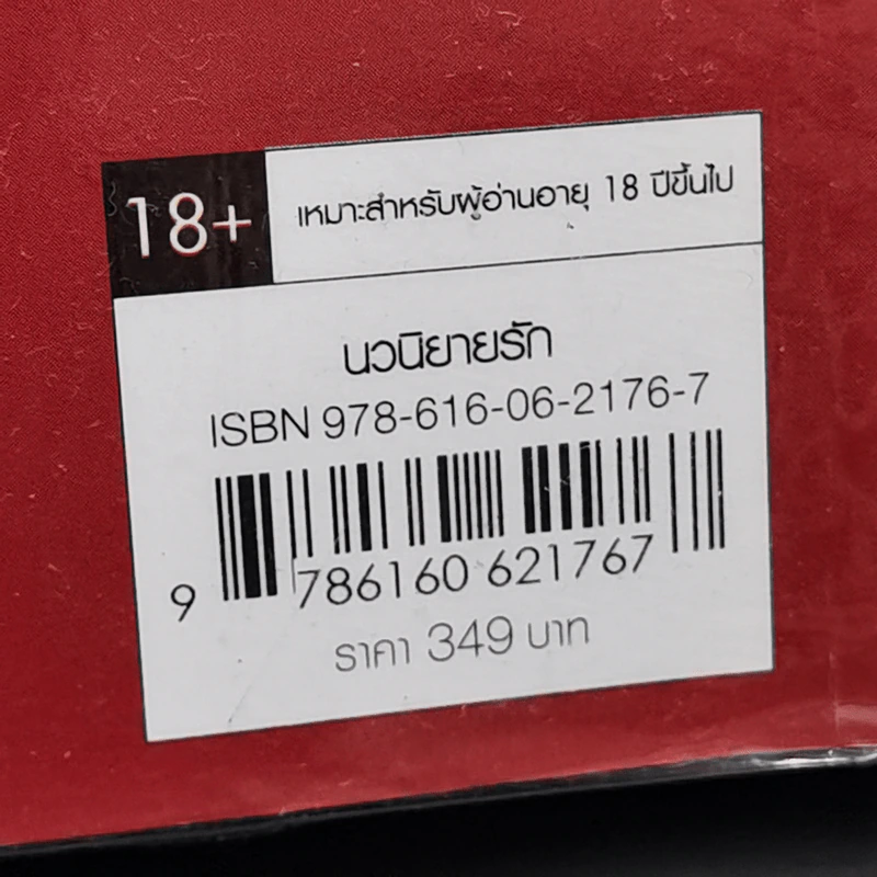 เล่ห์รานรัก ชุด Trick or Treat - ฉัตรฉาย รูปที่ 12