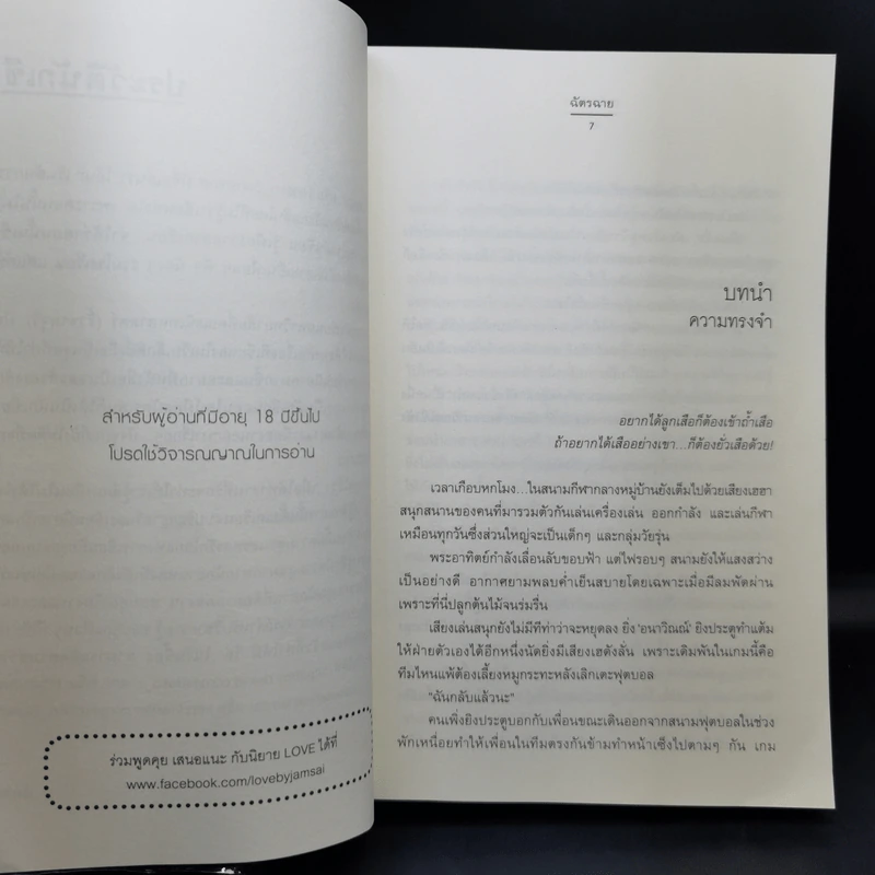 เล่ห์รานรัก ชุด Trick or Treat - ฉัตรฉาย รูปที่ 10