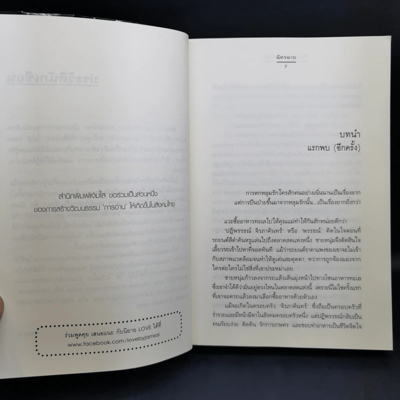 ร้อยเล่ห์มายามาลย์ ชุด ดอกไม้ลายพยัคฆ์ - ฉัตรฉาย รูปที่ 10