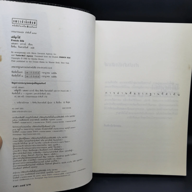 เล่ห์ลูกไม้ - แซนดรา บราวน์ รูปที่ 8