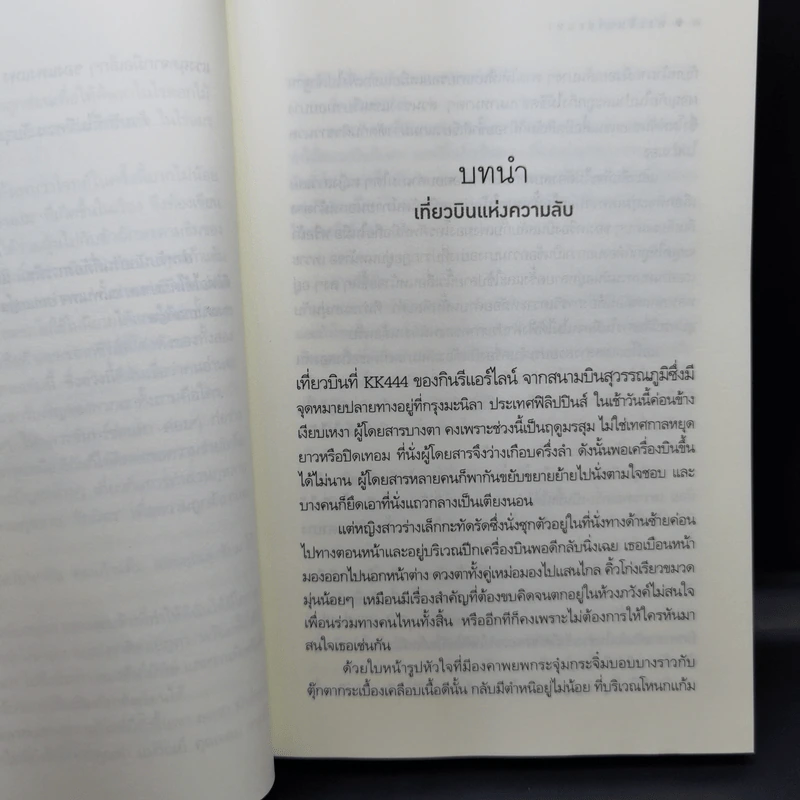 พระจันทร์ซ่อนหา - อุมาริการ์ รูปที่ 10