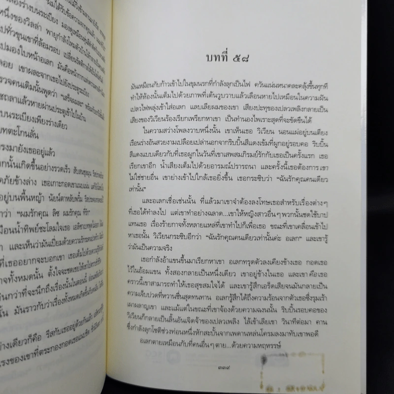 สายเลือด - ซิดนีย์ เชลดอน รูปที่ 10