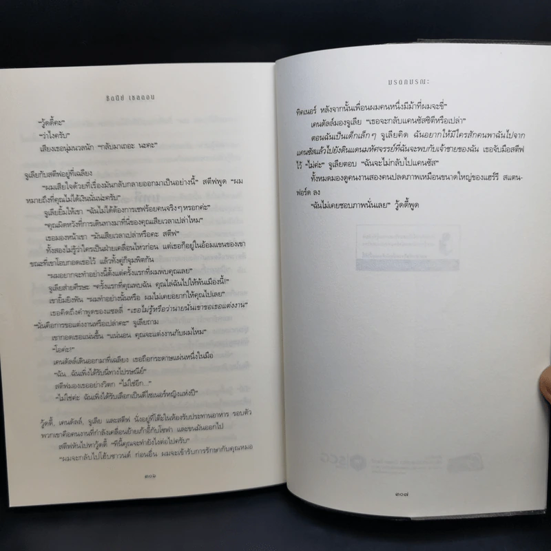 มรดกมรณะ - ซิดนีย์ เชลดอน รูปที่ 11