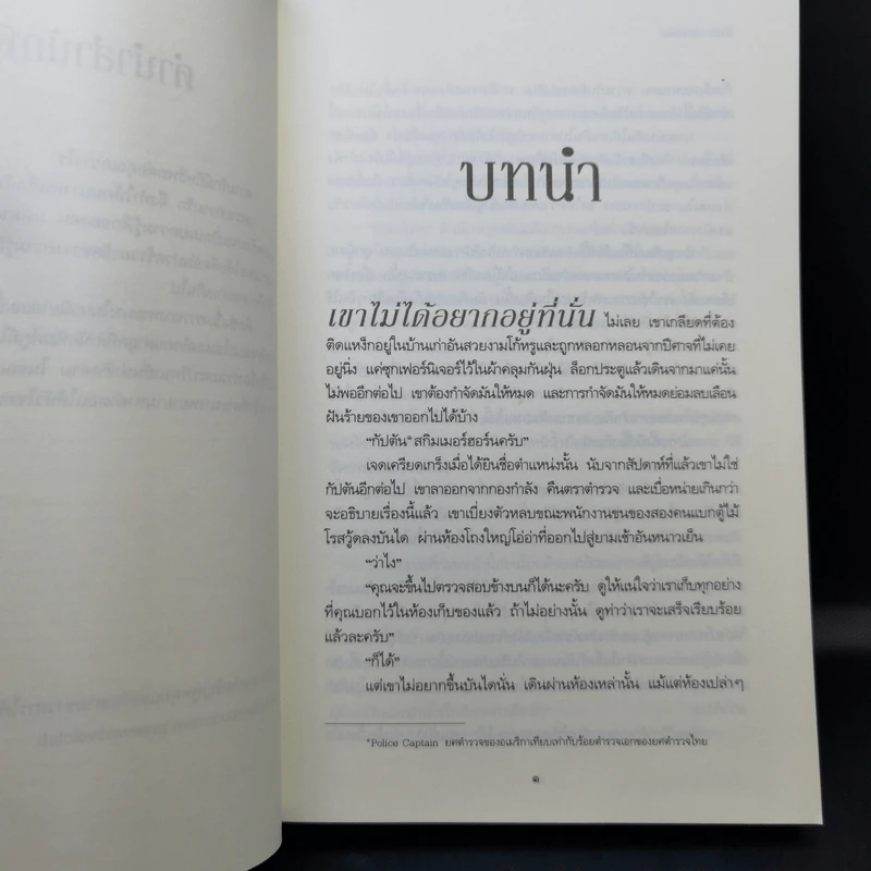 เล่ห์รักประดับใจ Hidden Riches - นอร่า โรเบิร์ตส์ (Nora Roberts) รูปที่ 9