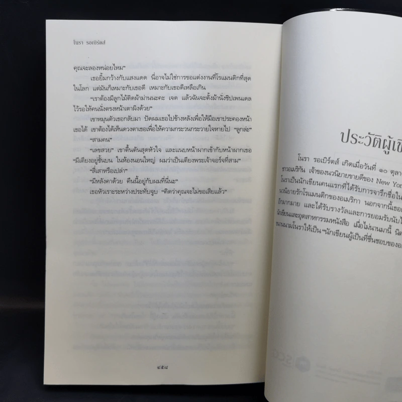 เล่ห์รักประดับใจ Hidden Riches - นอร่า โรเบิร์ตส์ (Nora Roberts) รูปที่ 10
