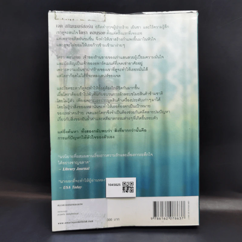 เล่ห์รักประดับใจ Hidden Riches - นอร่า โรเบิร์ตส์ (Nora Roberts) รูปที่ 2