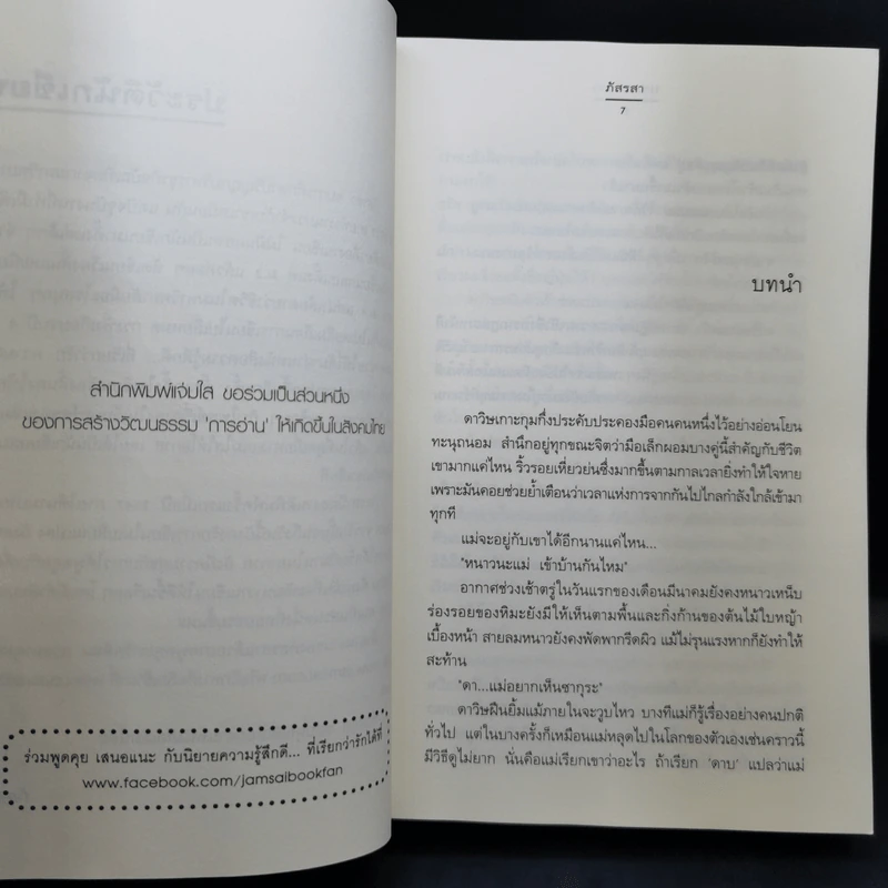 บ่วงแสงดาว ชุด รัก...ร้าย - ภัสรสา รูปที่ 9