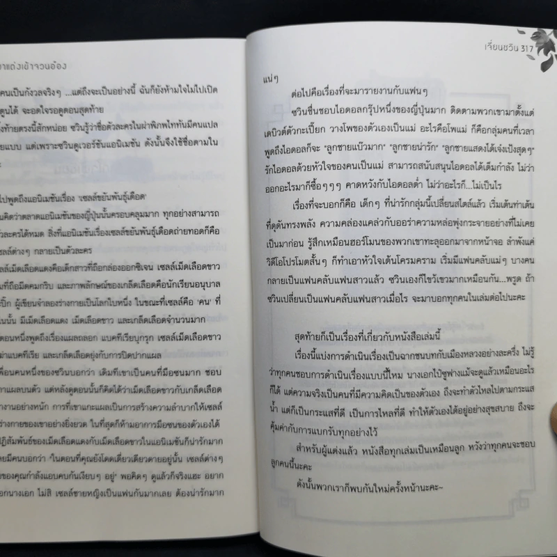 ข้ามภพมาแต่งเข้าจวนอ๋อง - เจี่ยนซวิน รูปที่ 11
