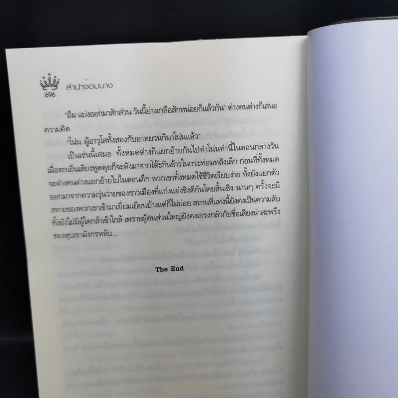 ลำนำจอมนาง - นาย่า รูปที่ 11
