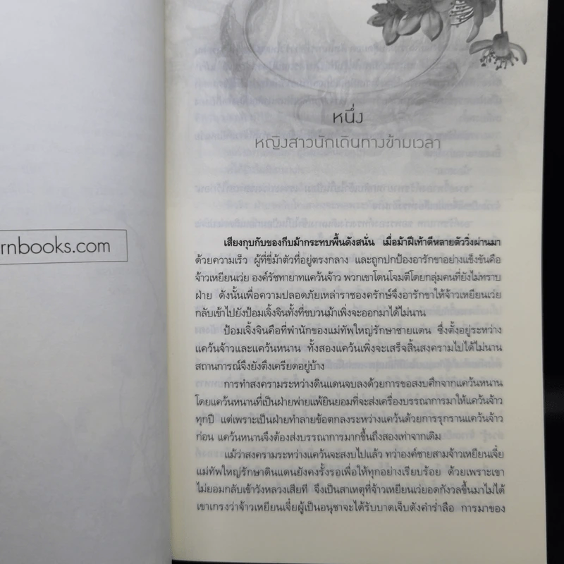 ลำนำจอมนาง - นาย่า รูปที่ 10