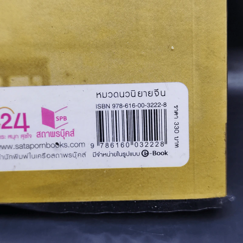 ชะตาเกี้ยวรัก - มนต์มิถุนา รูปที่ 12