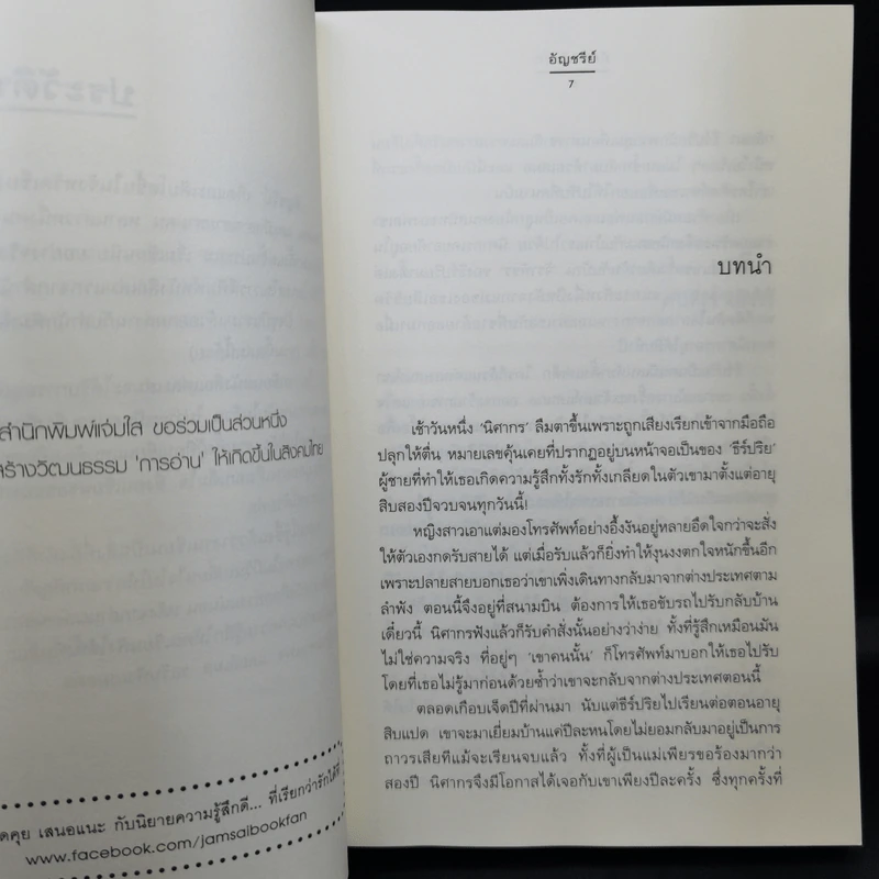 นิยายแจ่มใส มัศยาเร้นรัก ชุด รัก... ร้าย - อัญชรีย์ รูปที่ 10