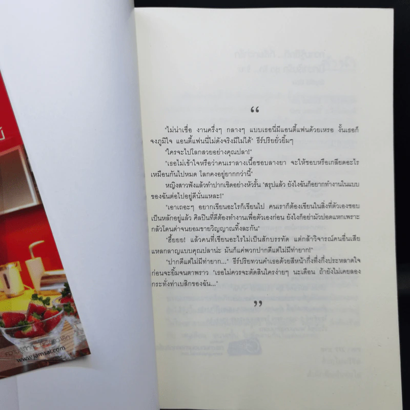 นิยายแจ่มใส มัศยาเร้นรัก ชุด รัก... ร้าย - อัญชรีย์ รูปที่ 8