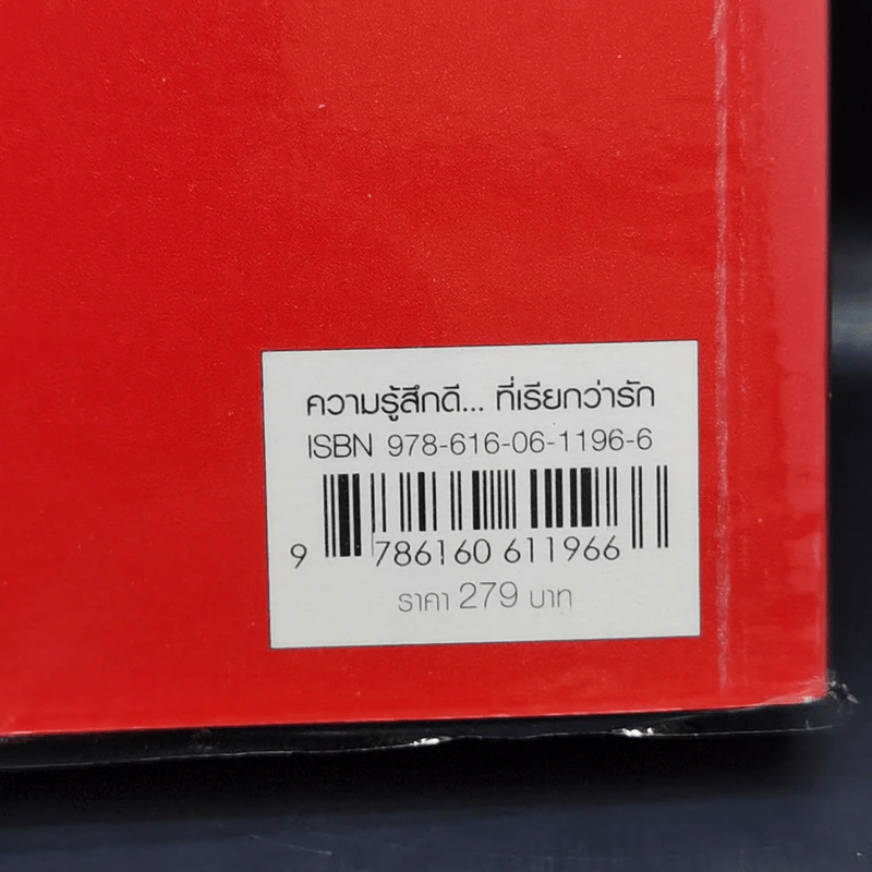 นิยายแจ่มใส มัศยาเร้นรัก ชุด รัก... ร้าย - อัญชรีย์ รูปที่ 13