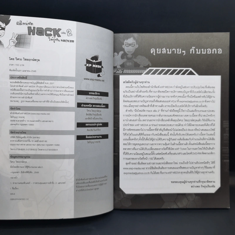 มือใหม่หัด Hack ให้รู้ทัน Hacker เล่ม 1-2 - วิษณุ เหล่าพิทักษ์ รูปที่ 12