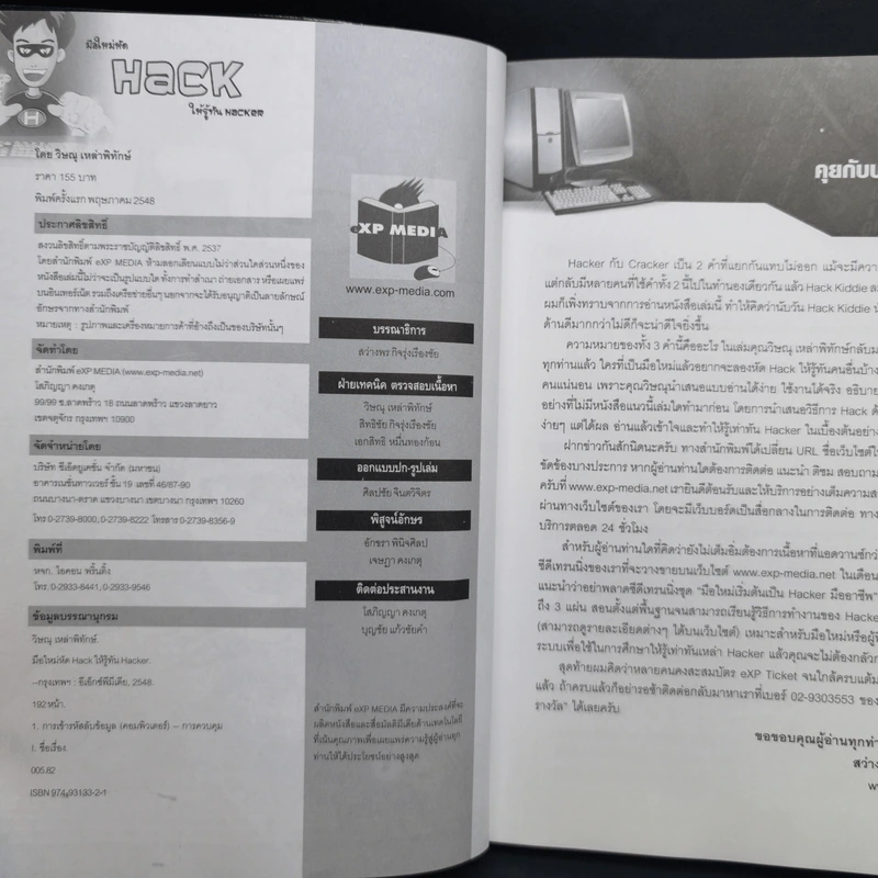 มือใหม่หัด Hack ให้รู้ทัน Hacker เล่ม 1-2 - วิษณุ เหล่าพิทักษ์ รูปที่ 8