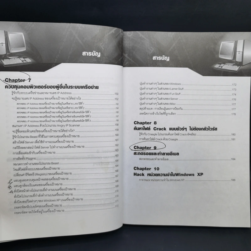 มือใหม่หัด Hack ให้รู้ทัน Hacker เล่ม 1-2 - วิษณุ เหล่าพิทักษ์ รูปที่ 11