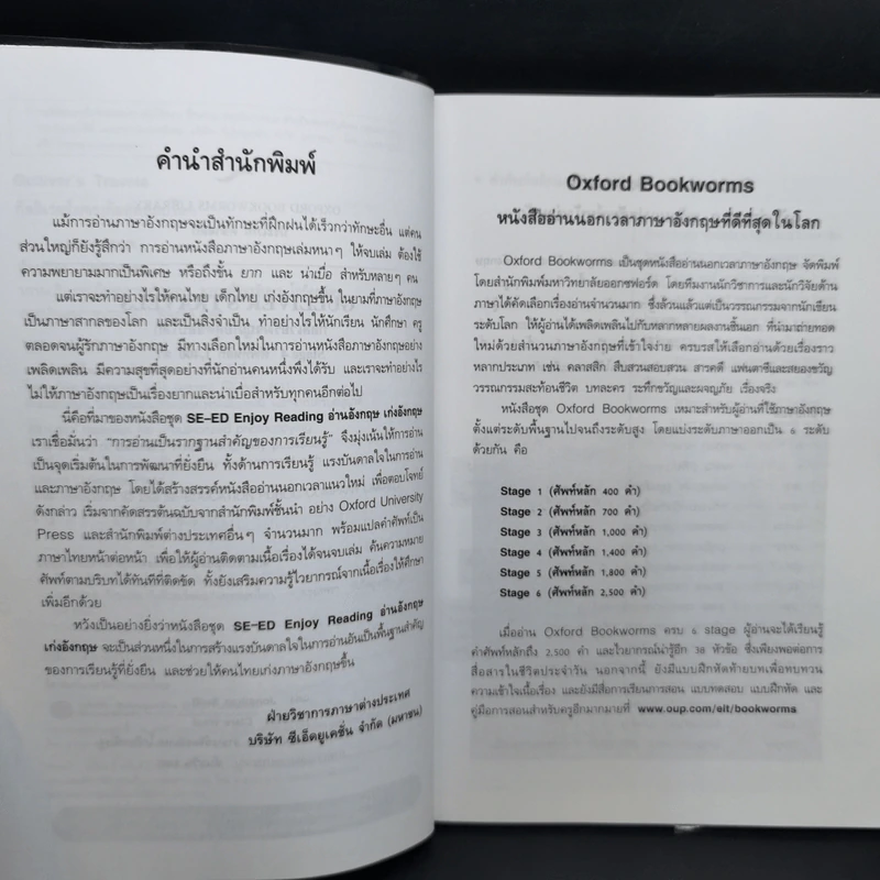 กัลลิเวอร์ผจญภัยสุดขอบโลก - Oxford Bookworms Stage 4 รูปที่ 9
