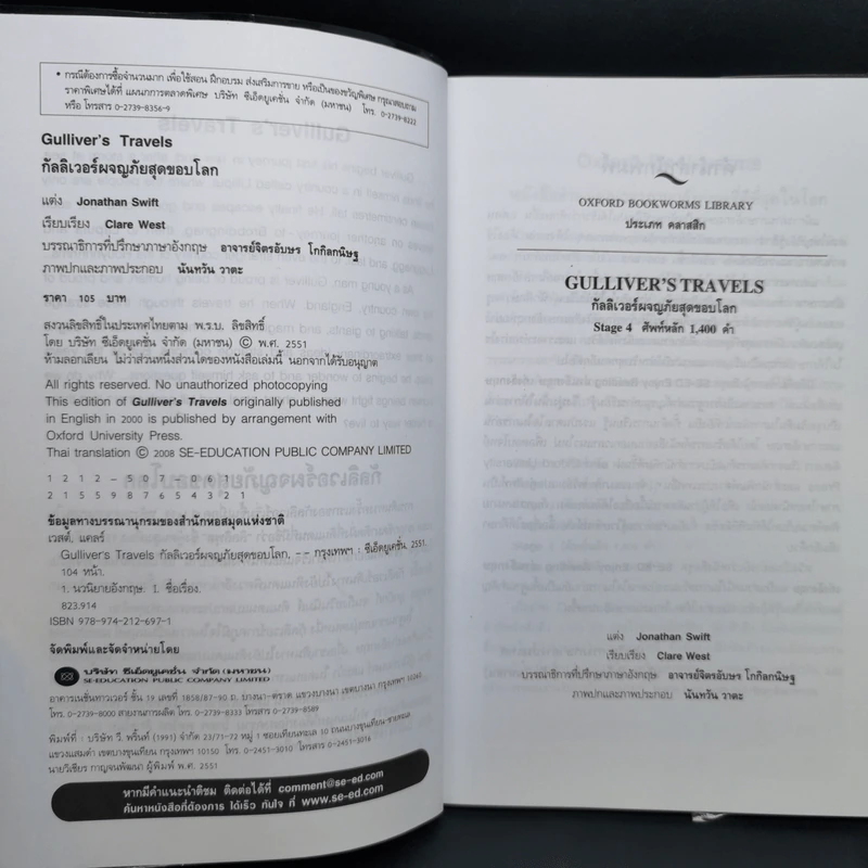 กัลลิเวอร์ผจญภัยสุดขอบโลก - Oxford Bookworms Stage 4 รูปที่ 8
