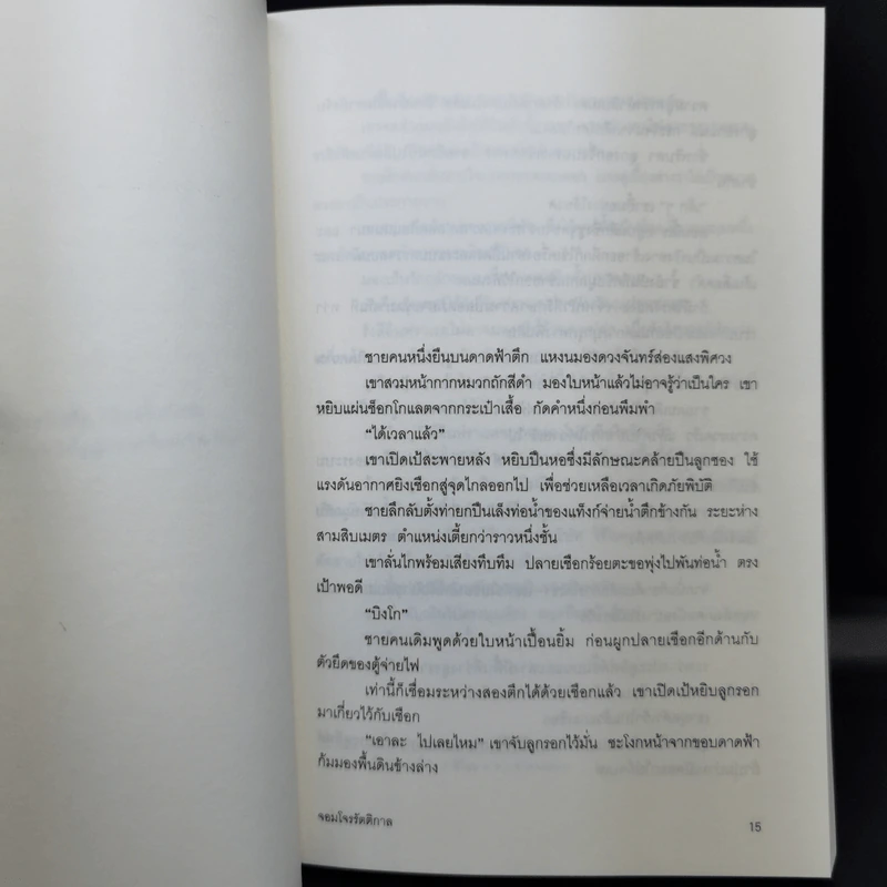 ยามาเนะโกะ จอมโจรรัตติกาล - คามินากะ มานาบุ รูปที่ 11