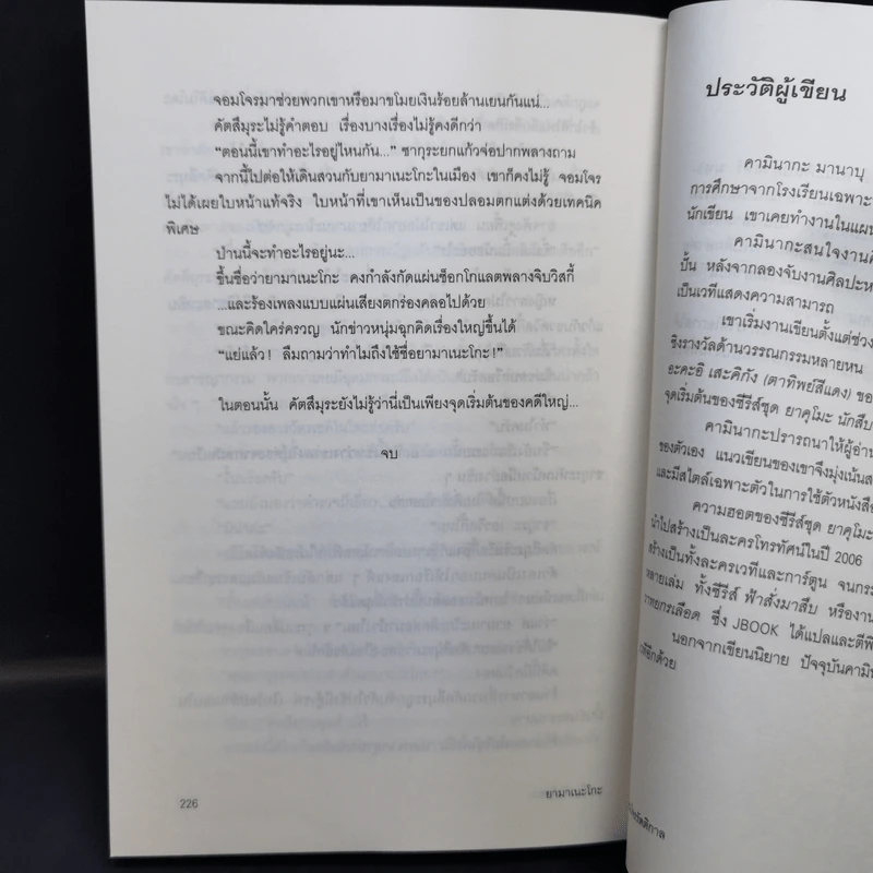 ยามาเนะโกะ จอมโจรรัตติกาล - คามินากะ มานาบุ รูปที่ 12