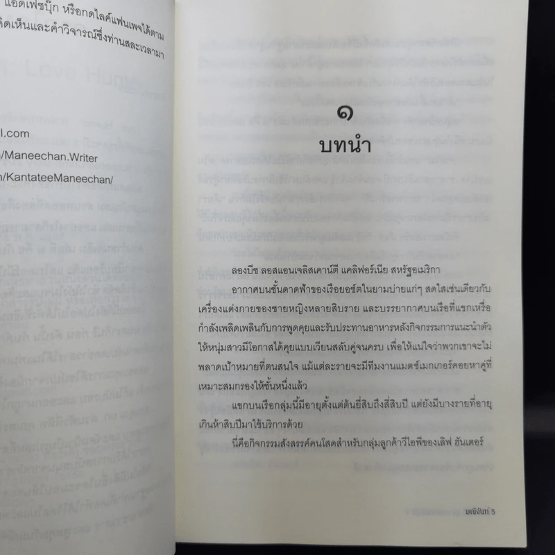 มนตรากินรี - มณีจันท์ รูปที่ 10