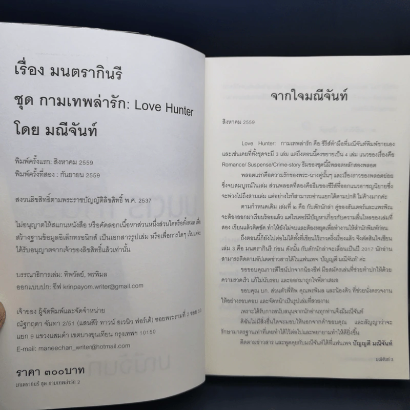 มนตรากินรี - มณีจันท์ รูปที่ 9