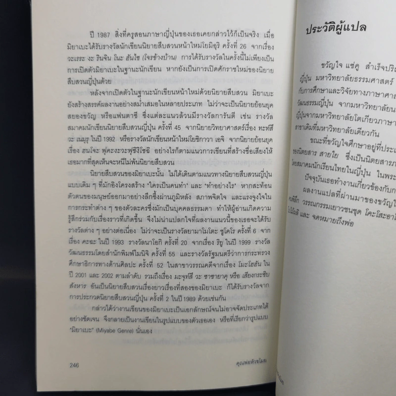 คุณพ่อหัวขโมย - มิยาเบะ มิยูกิ รูปที่ 11