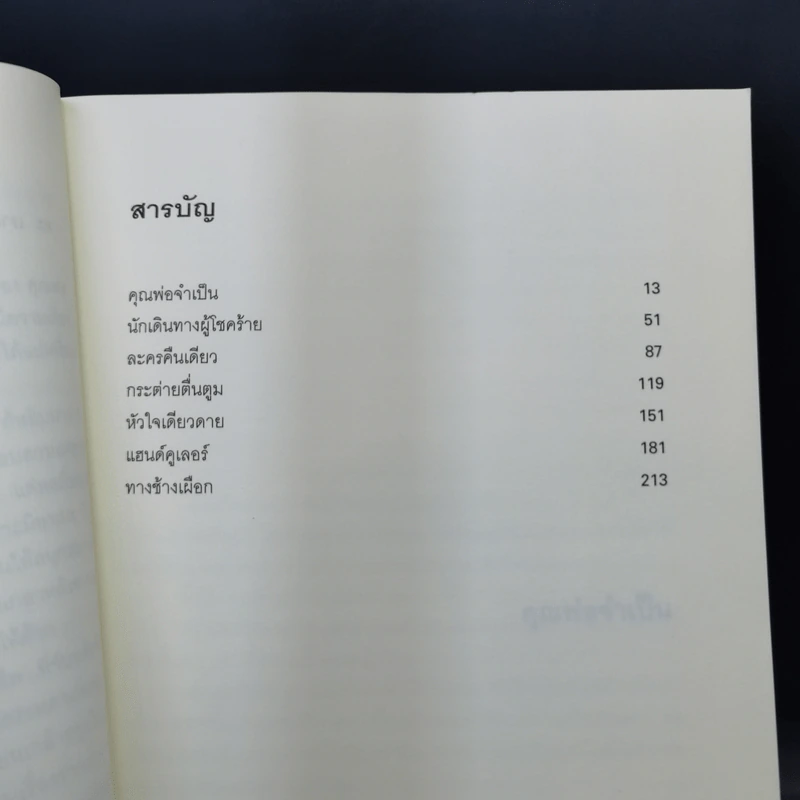 คุณพ่อหัวขโมย - มิยาเบะ มิยูกิ รูปที่ 9