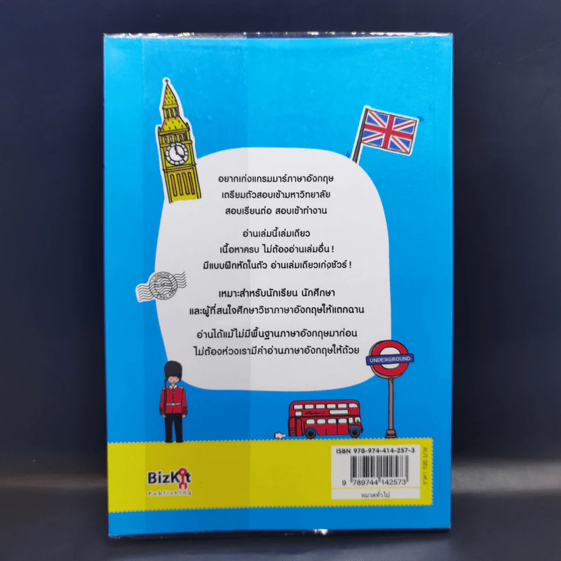 เก่ง Grammar เล่มเดียวเอาอยู่! - ติวเตอร์จ๋า รูปที่ 2