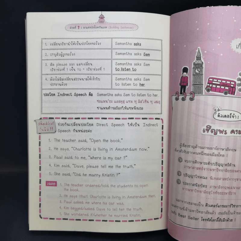 เก่ง Grammar เล่มเดียวเอาอยู่! - ติวเตอร์จ๋า รูปที่ 12