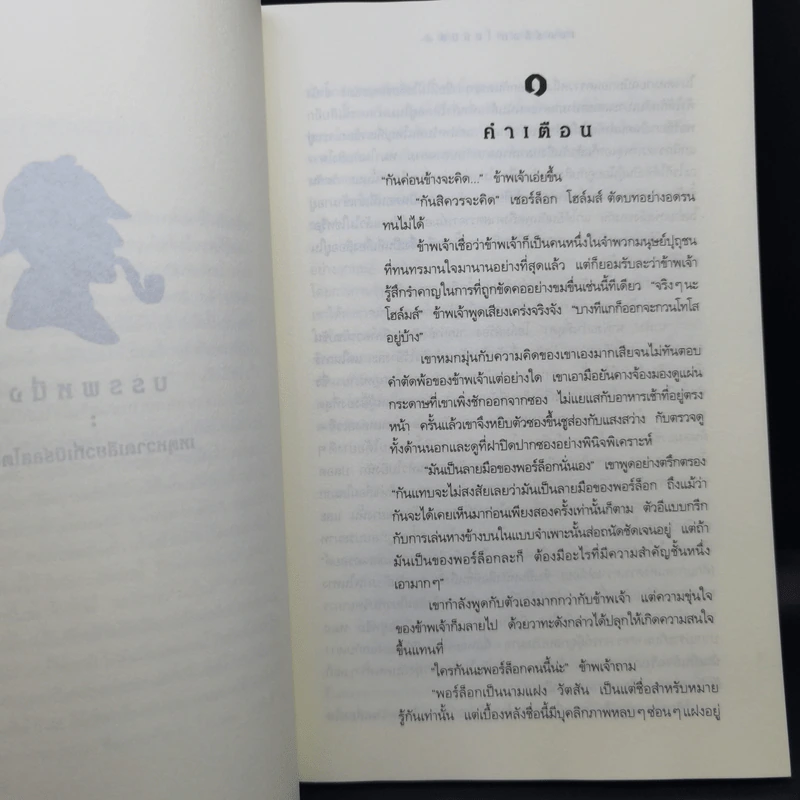 เชอร์ล็อกโฮล์มส์ ตอน หุบเขาแห่งภัย รูปที่ 11