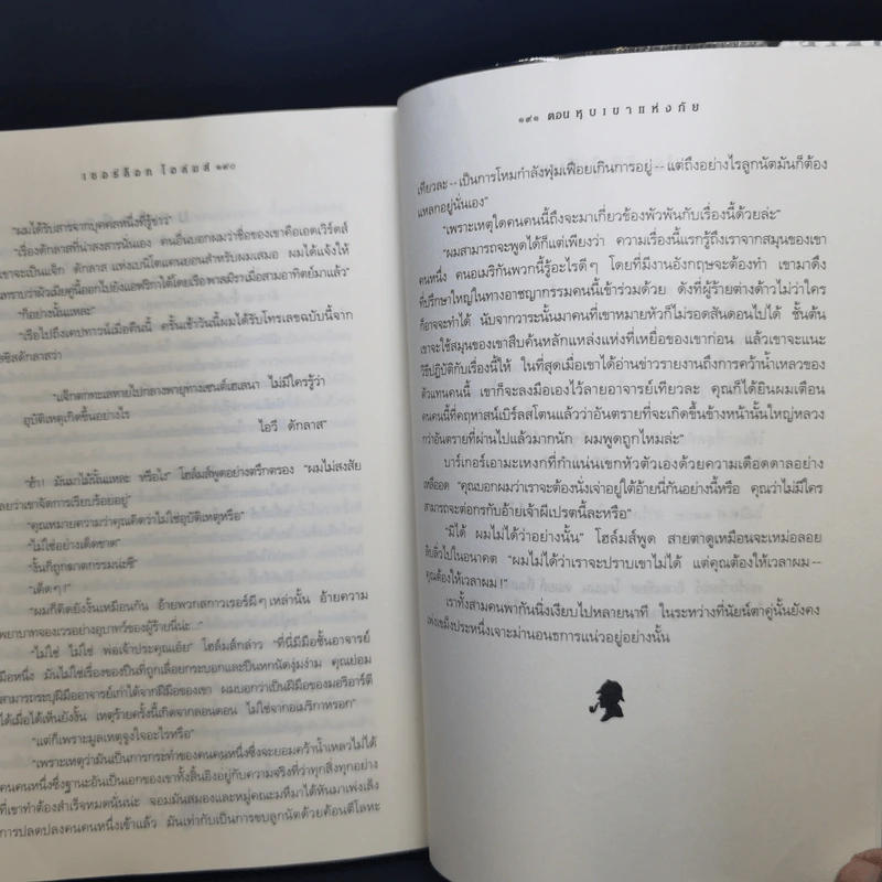 เชอร์ล็อกโฮล์มส์ ตอน หุบเขาแห่งภัย รูปที่ 12